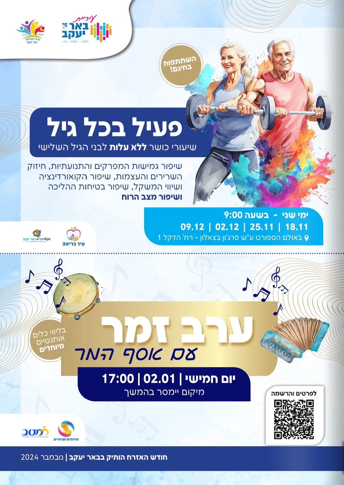 ערב זמר עם אסף המר