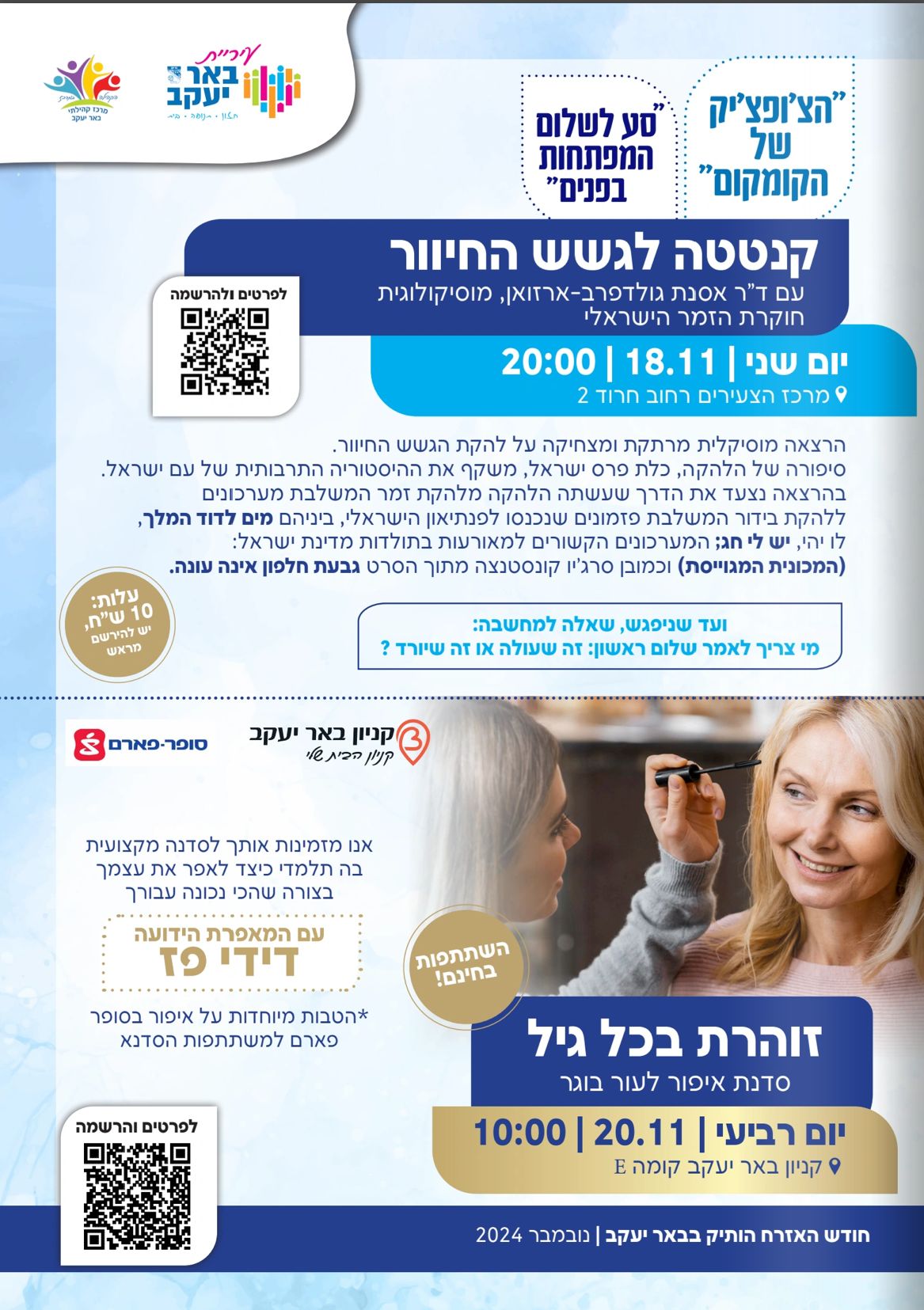 סדנת איפור לעור בוגר
