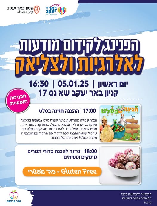 הפנינג לקידום מודעות לאלרגיות ולצליאק