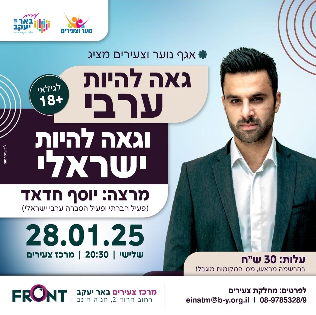 הרצאה - יוסף חדאד
