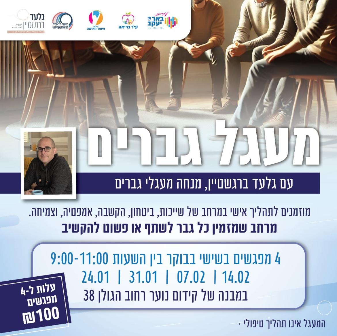 מעגל גברים