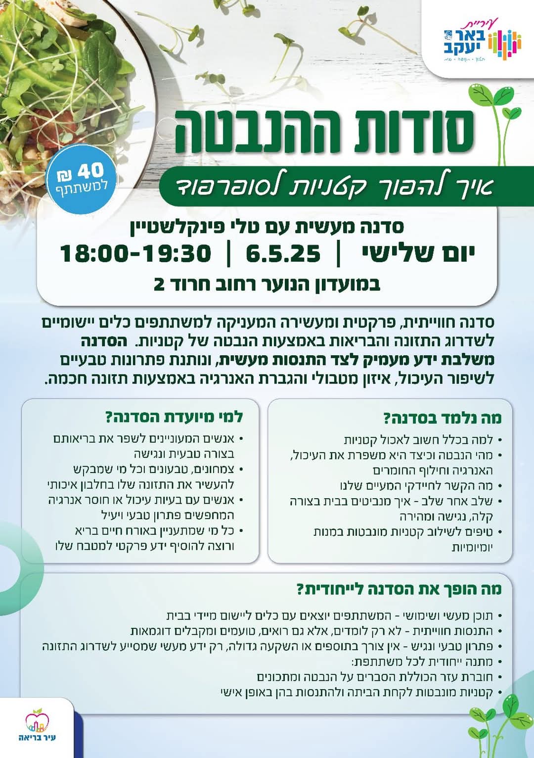 סודות ההנבטה