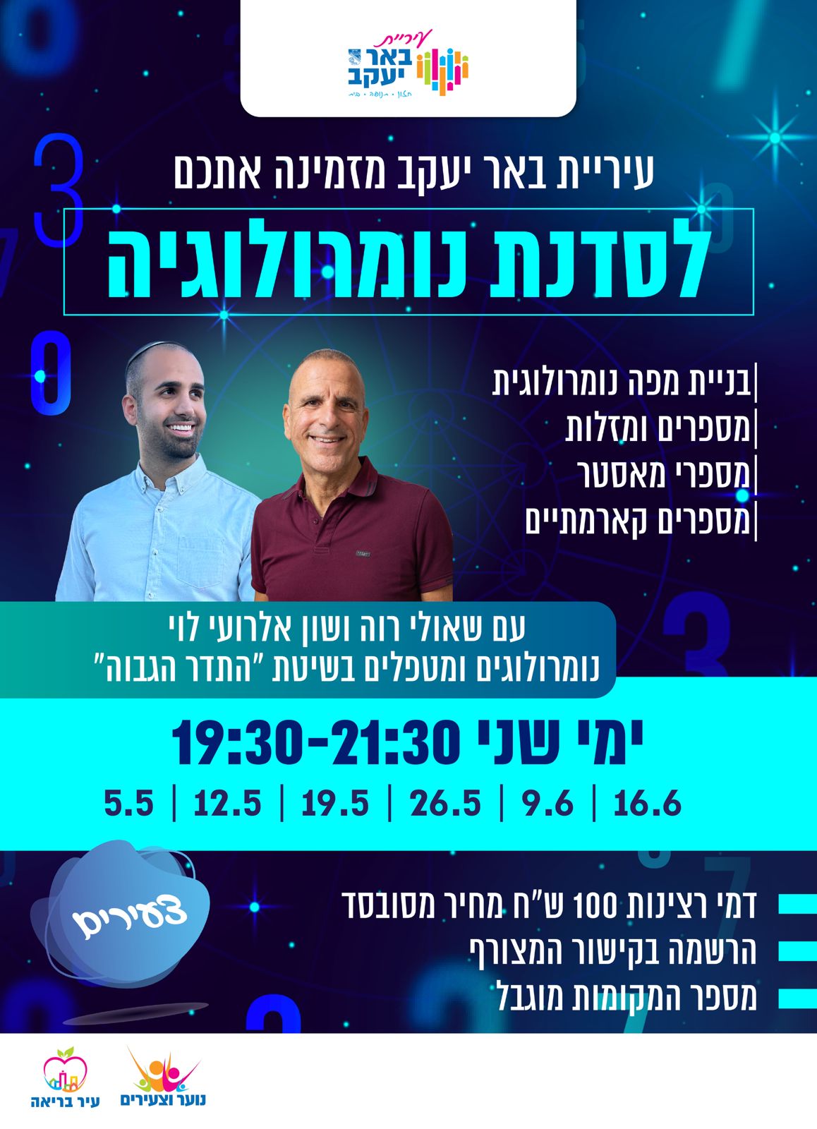 סדנת נומרולוגיה