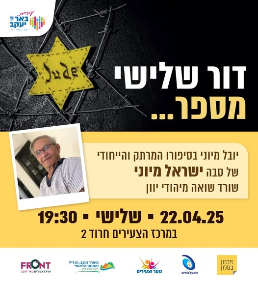 זיכרון בסלון