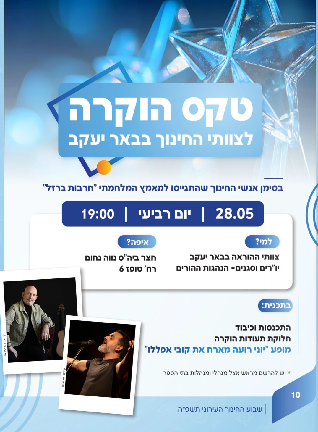 טקס הוקרה לצוותי החינוך בעיר