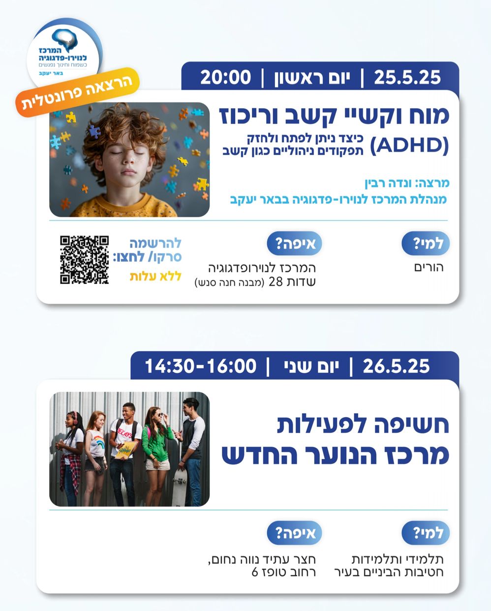 חשיפה לפעילות מרכז הנוער החדש