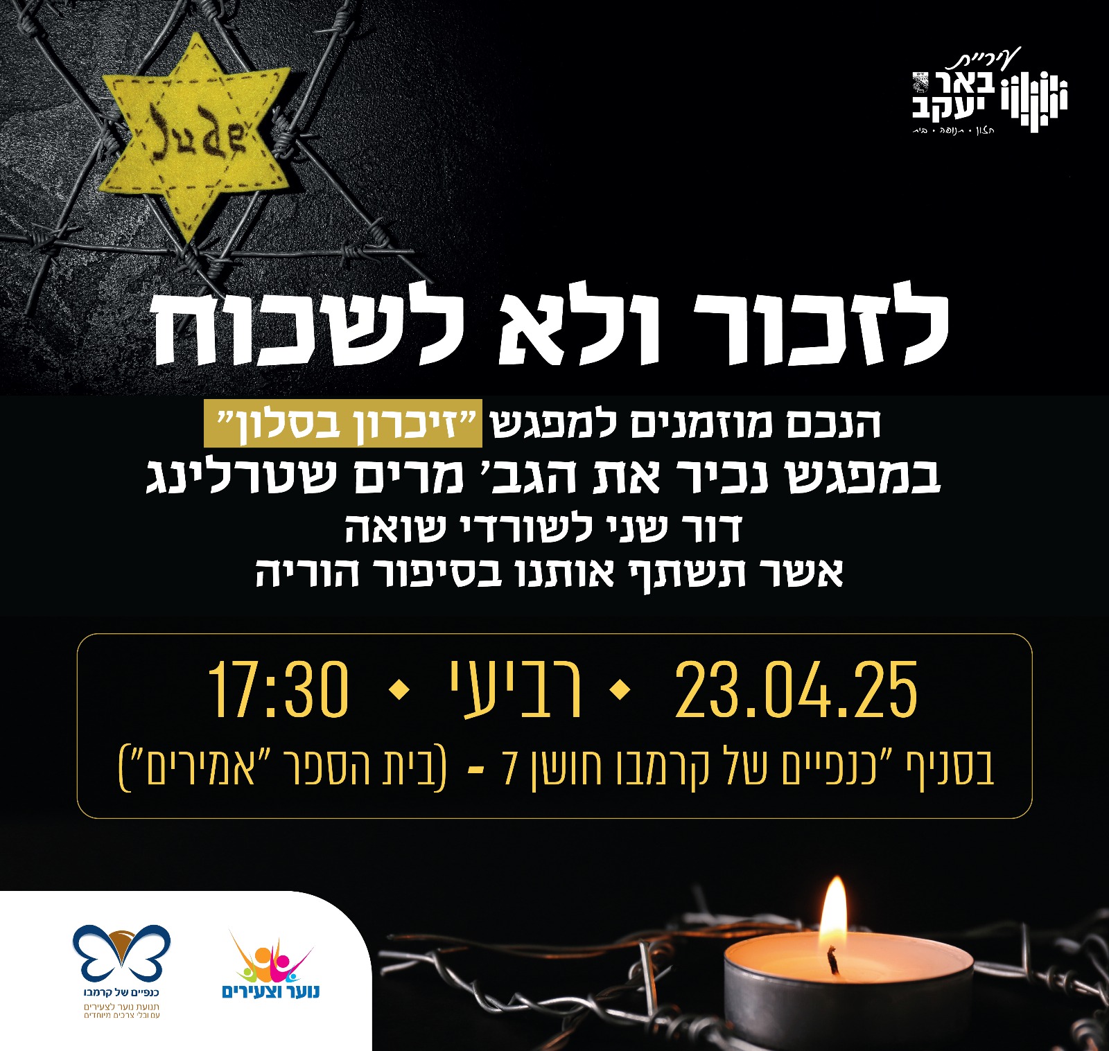 זיכרון בסלון 