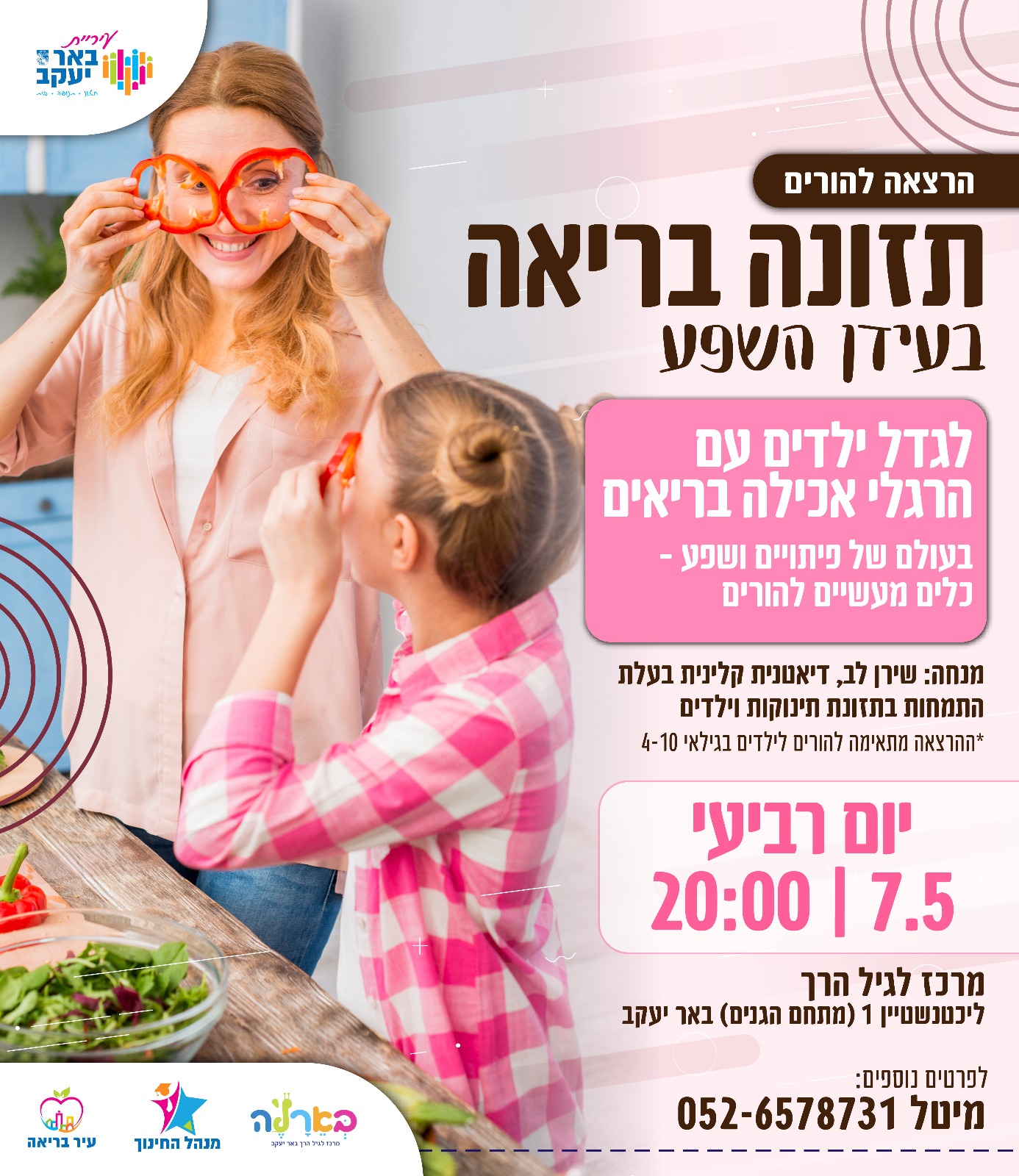 הרצאה להורים - תזונה בריאה בעידן השפע