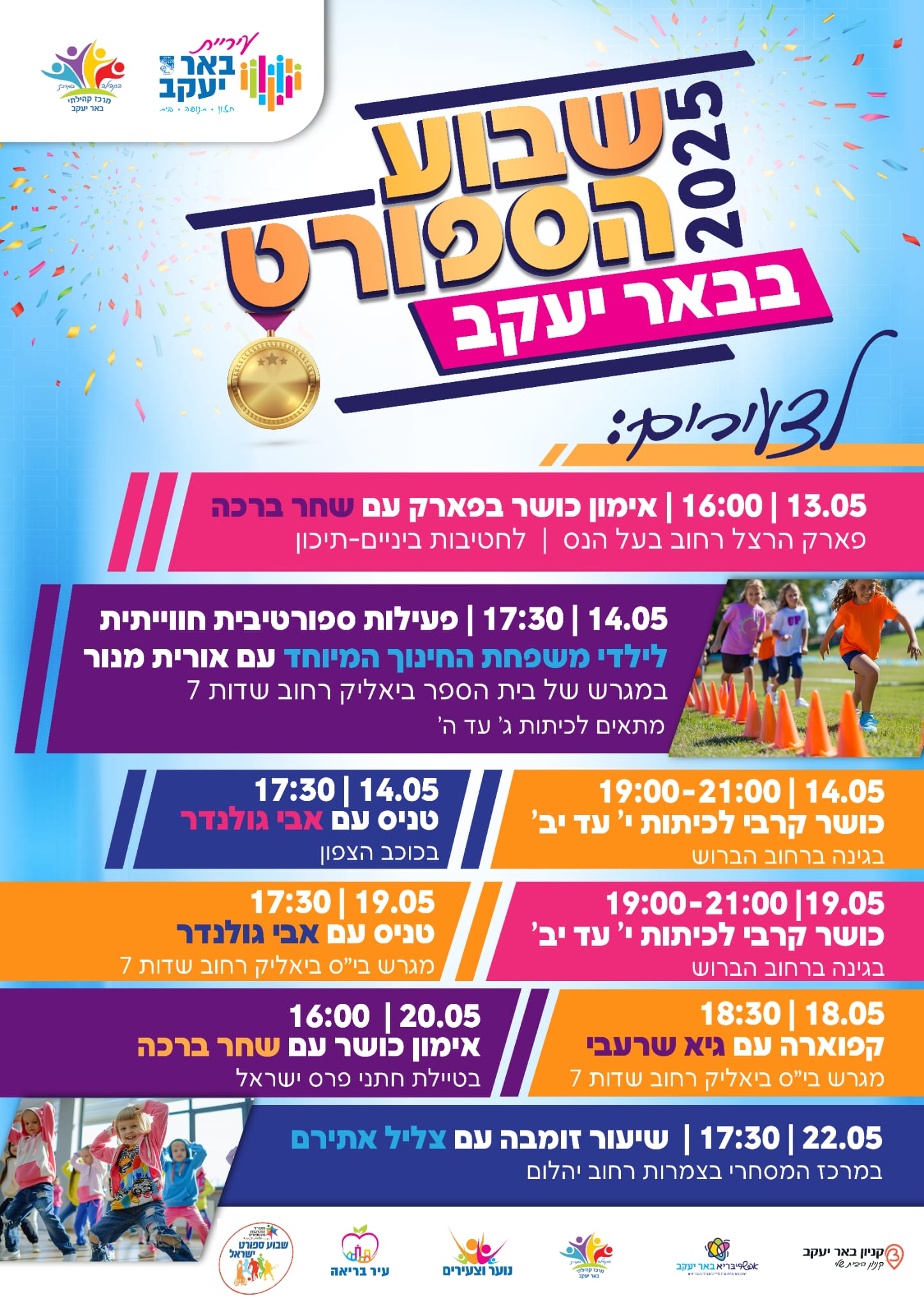 פעילות ספורטיבית חוויתית לילדי החינוך המיוחד