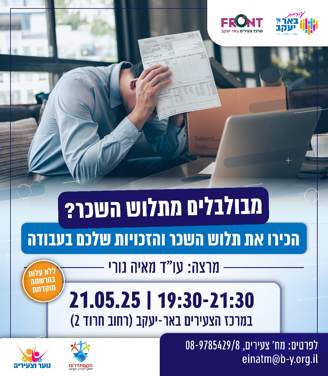 תלוש השכר והזכויות בעבודה