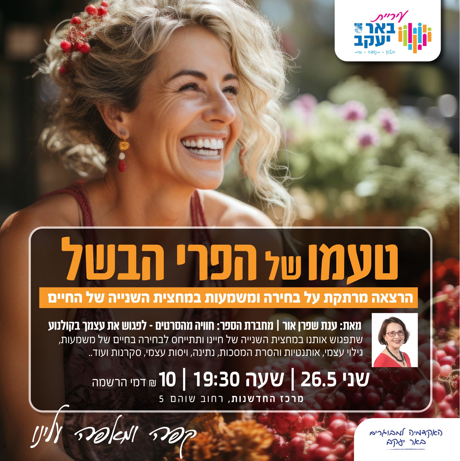 הרצאה - טעמו של הפרי הבשל