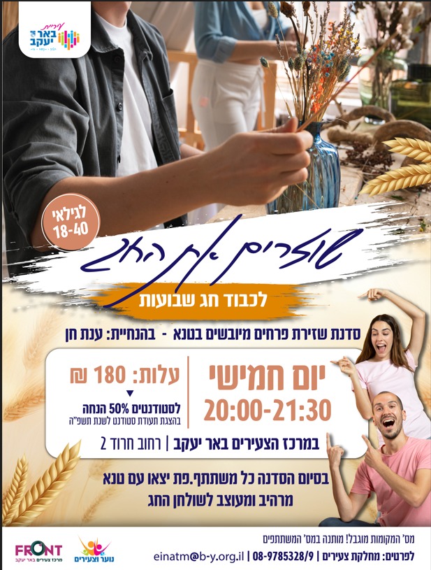 שזירת פרחים
