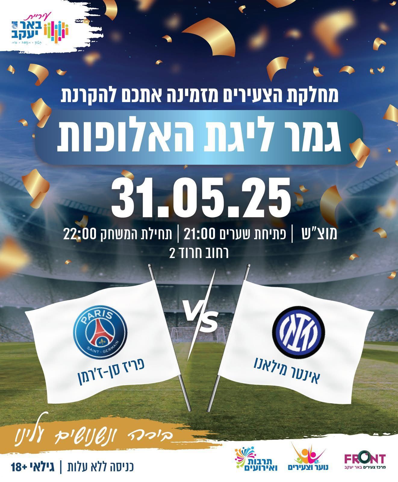 גמר ליגת האלופות
