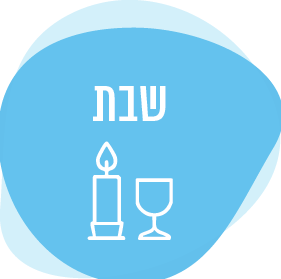 שבת