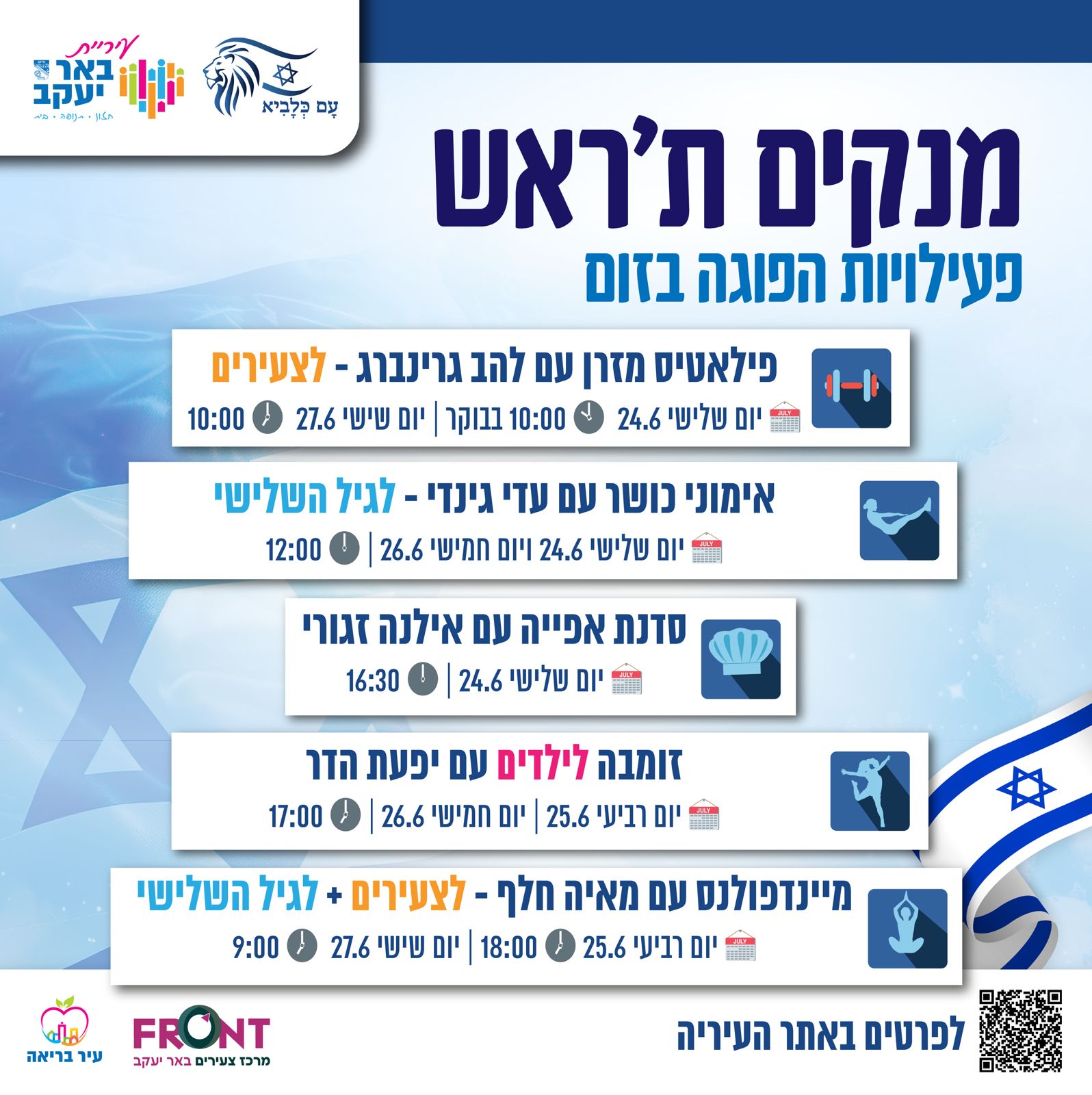 פעילות הפוגה בזום - מיינדפולנס עם מאיה חלף לצעירים+לגיל השלישי