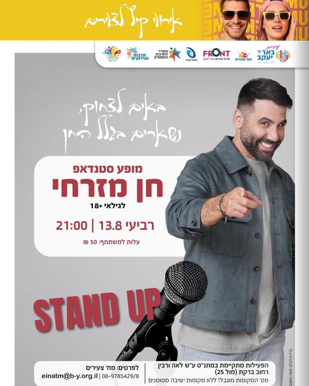 סטנדאפ חן מזרחי