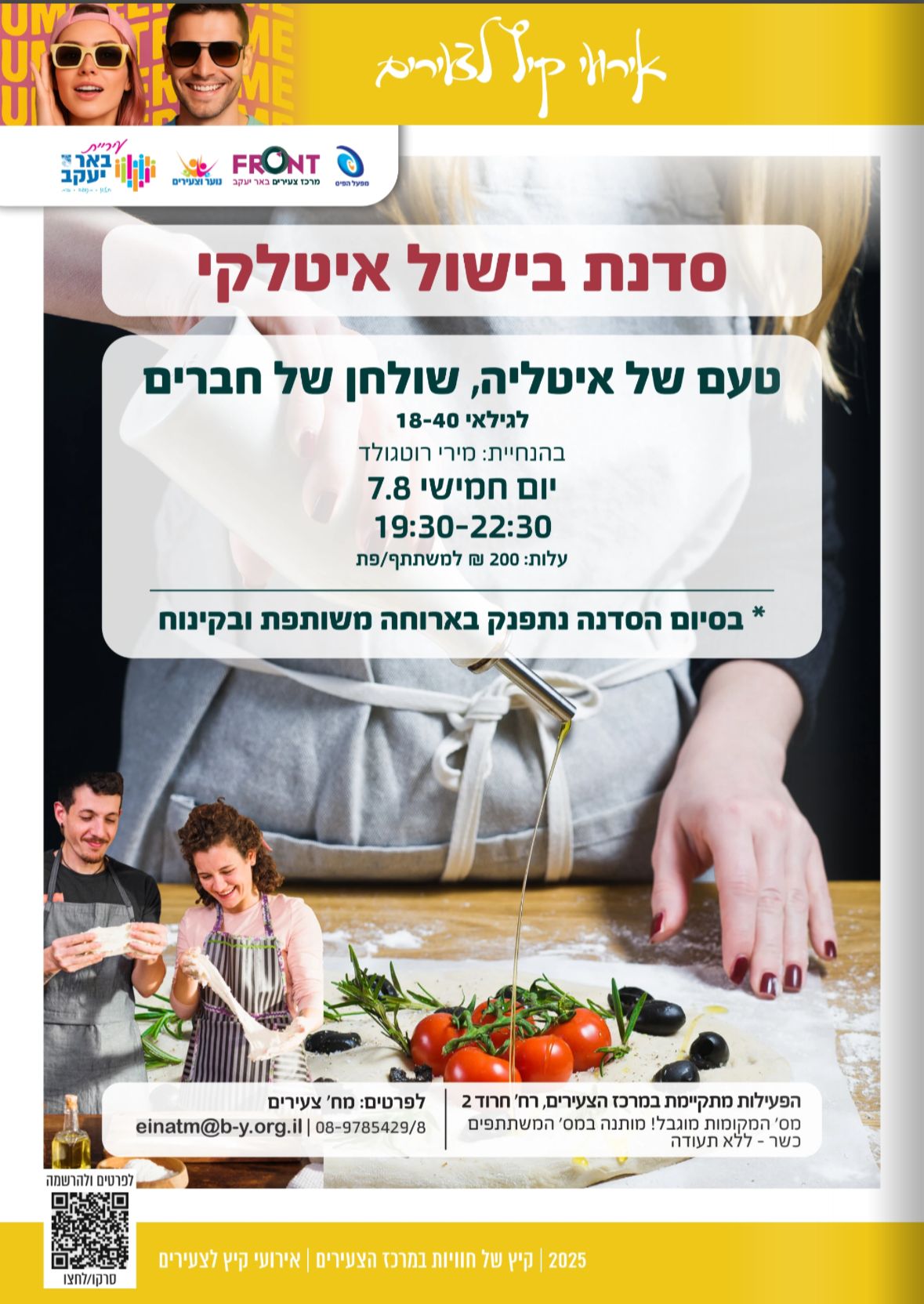 סדנת בישול איטלקי