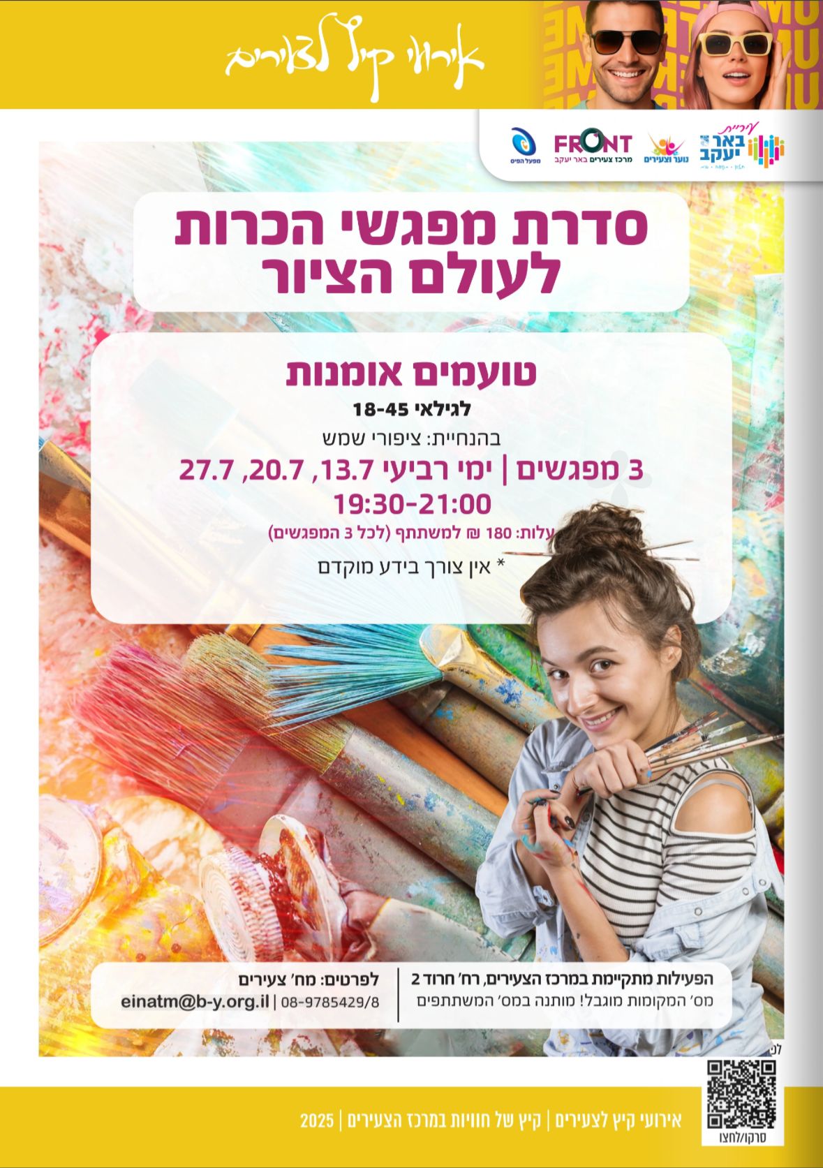 סדנת מפגשי היכרות לעולם הציור