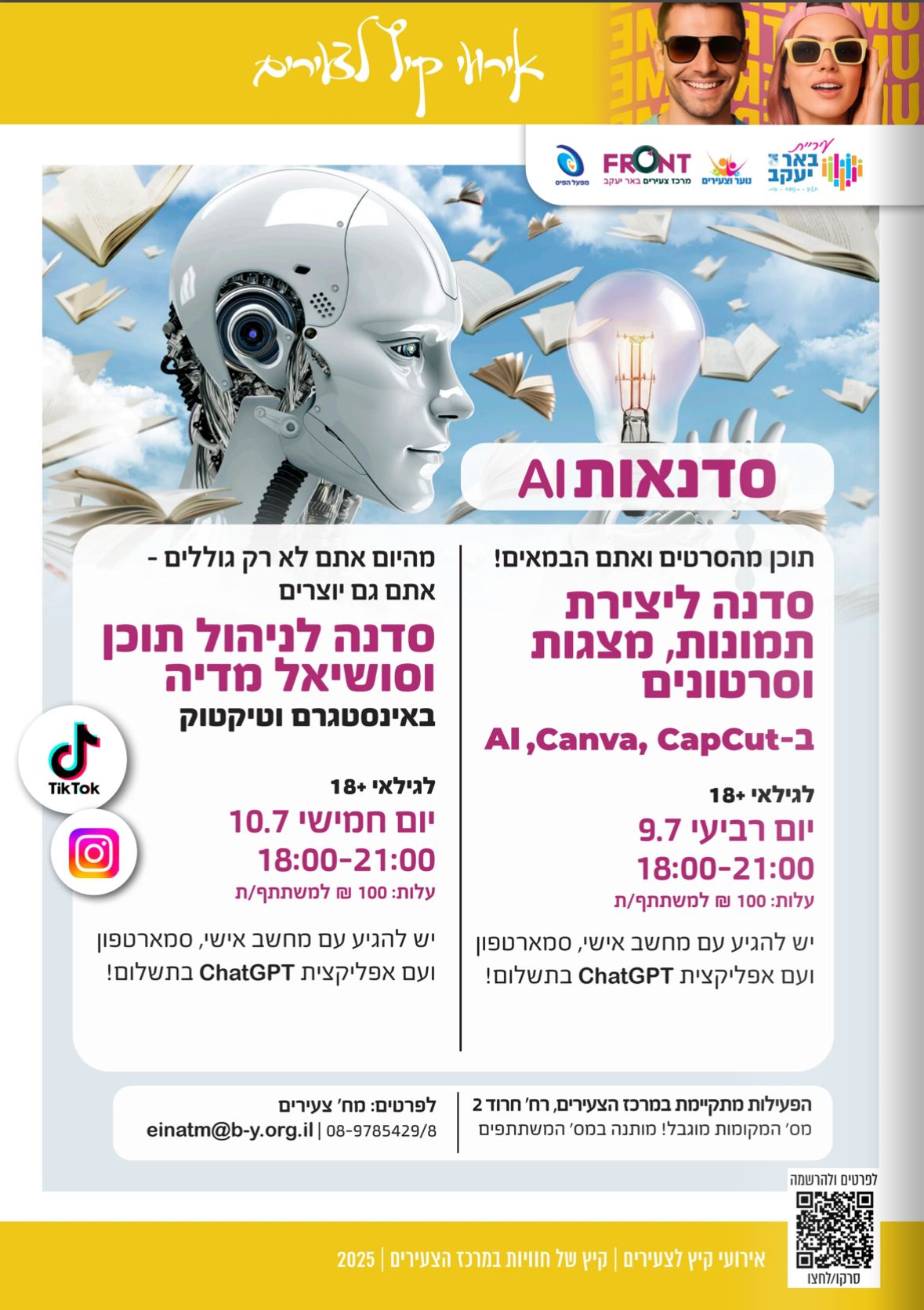 סדנת AI למבוגרים