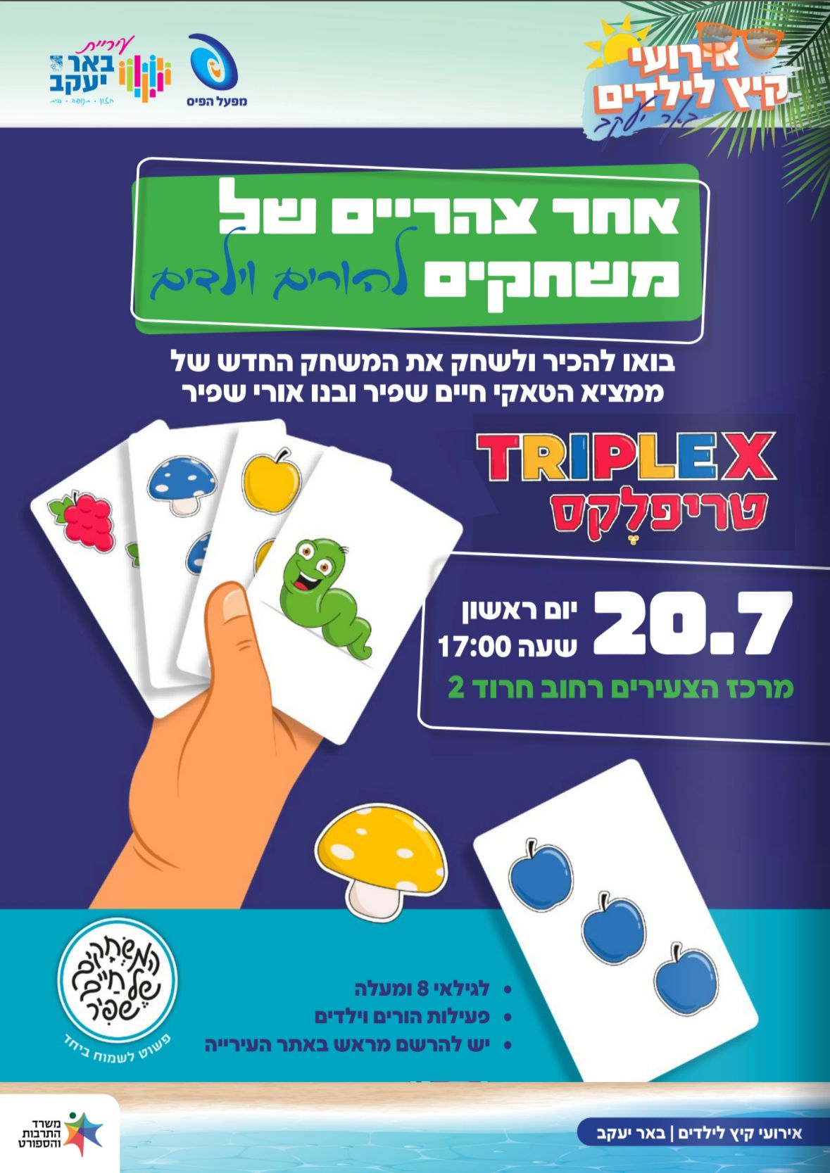 אחר צהריים של משחקים לילדים ולהורים