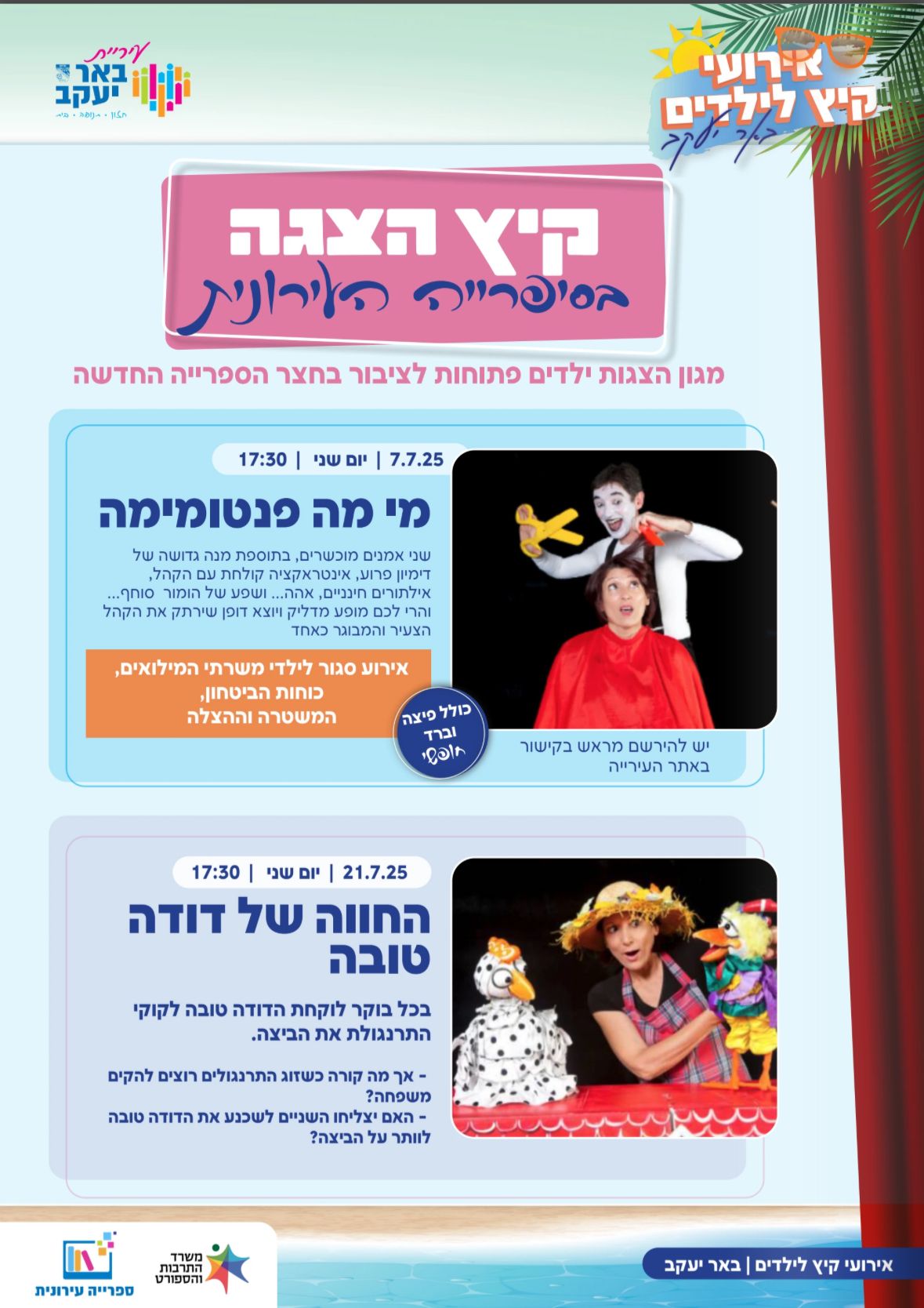 הצגת ילדים - החוה של דודה טובה
