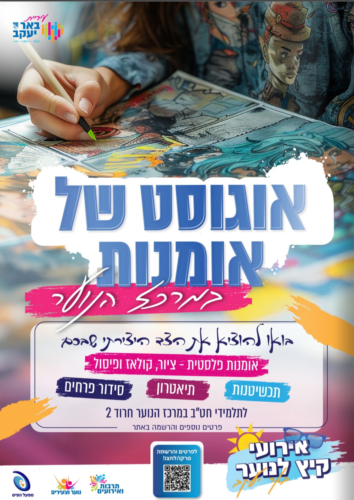 קורס אומנות פלסטית לנוער