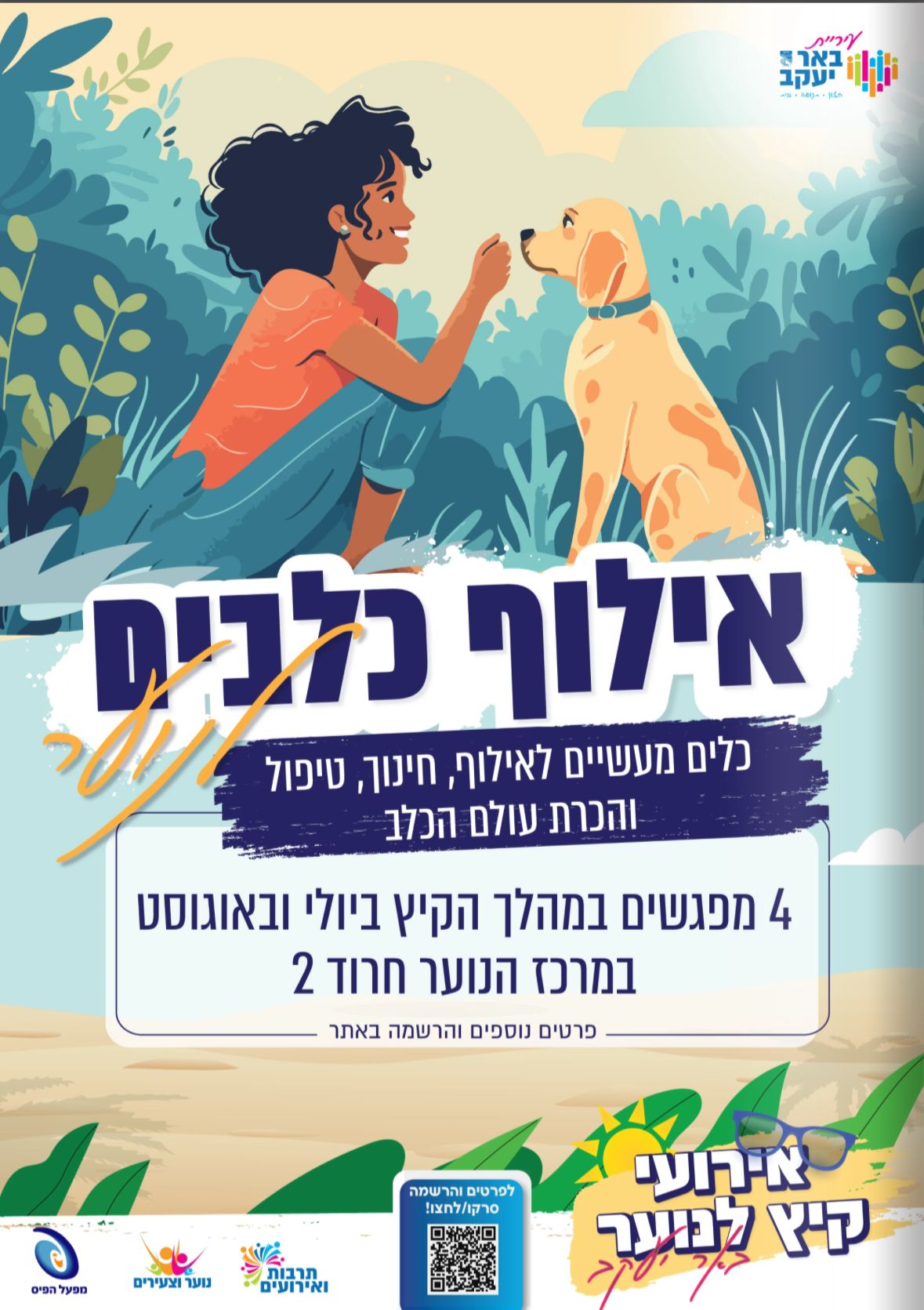 אילוף כלבים לנוער
