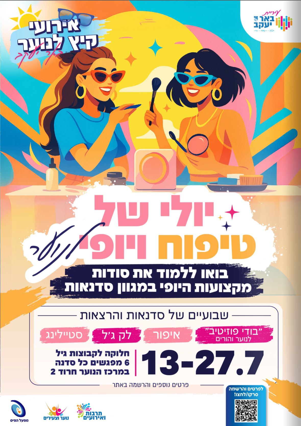 קורס סטייליניג לנוער