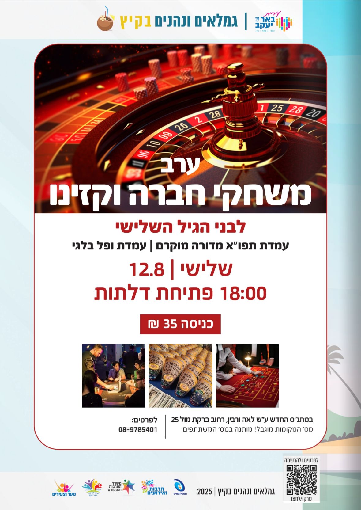 ערב משחקי חברה וקזינו לגיל השלישי