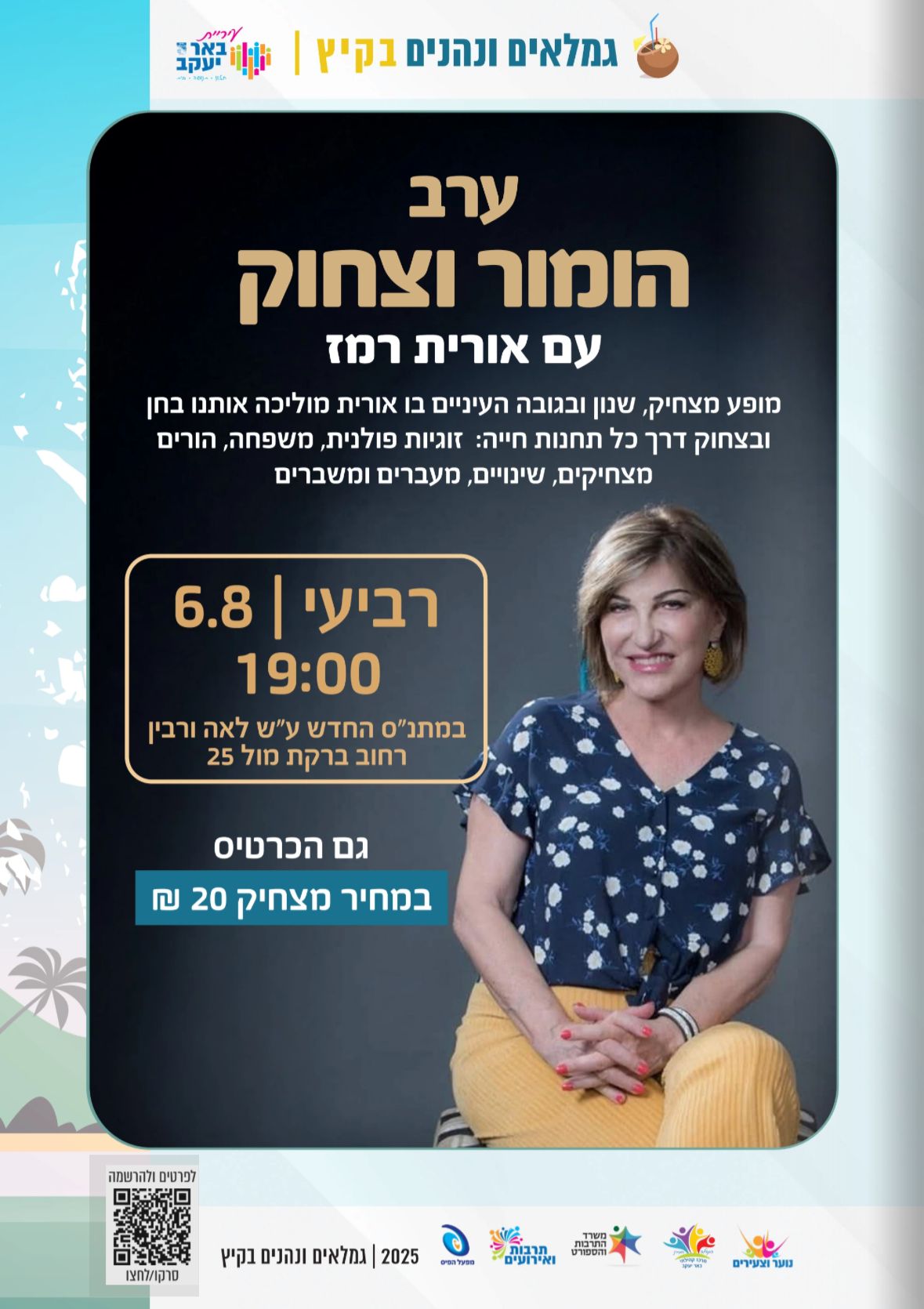 ערב הומור וצחוק עם אורית רמז