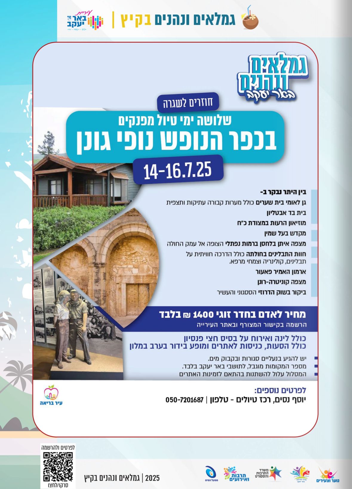 גמלאים ונהנים - שלושה ימי טיול 