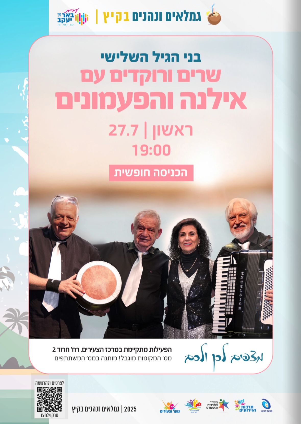 שרים ורוקדים עם אילנה והפעמונים