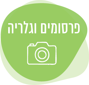 פרסומים וגלריה