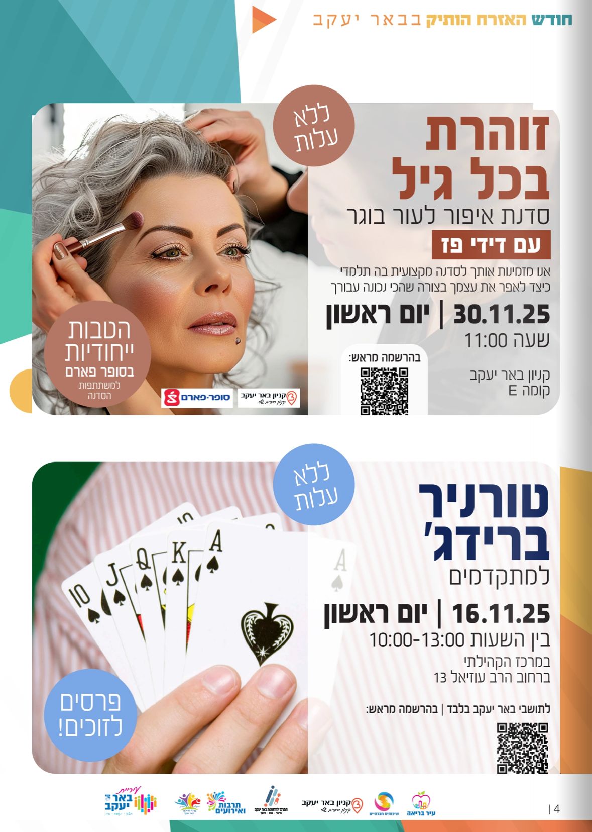 סדנת איפור לעור בוגר