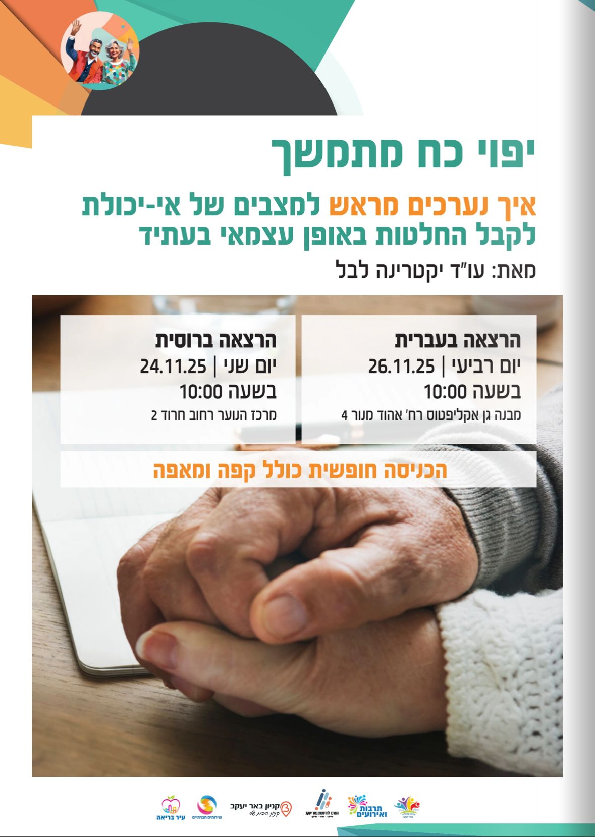 יפוי כח מתמשך - הרצאה ברוסית
