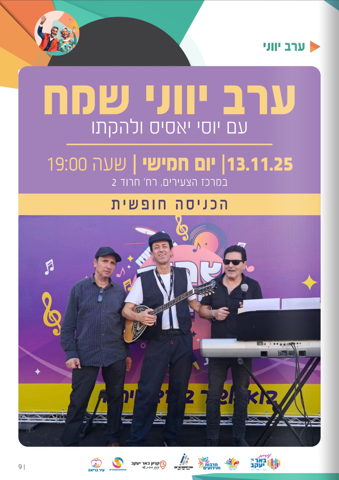 ערב יווני שמח
