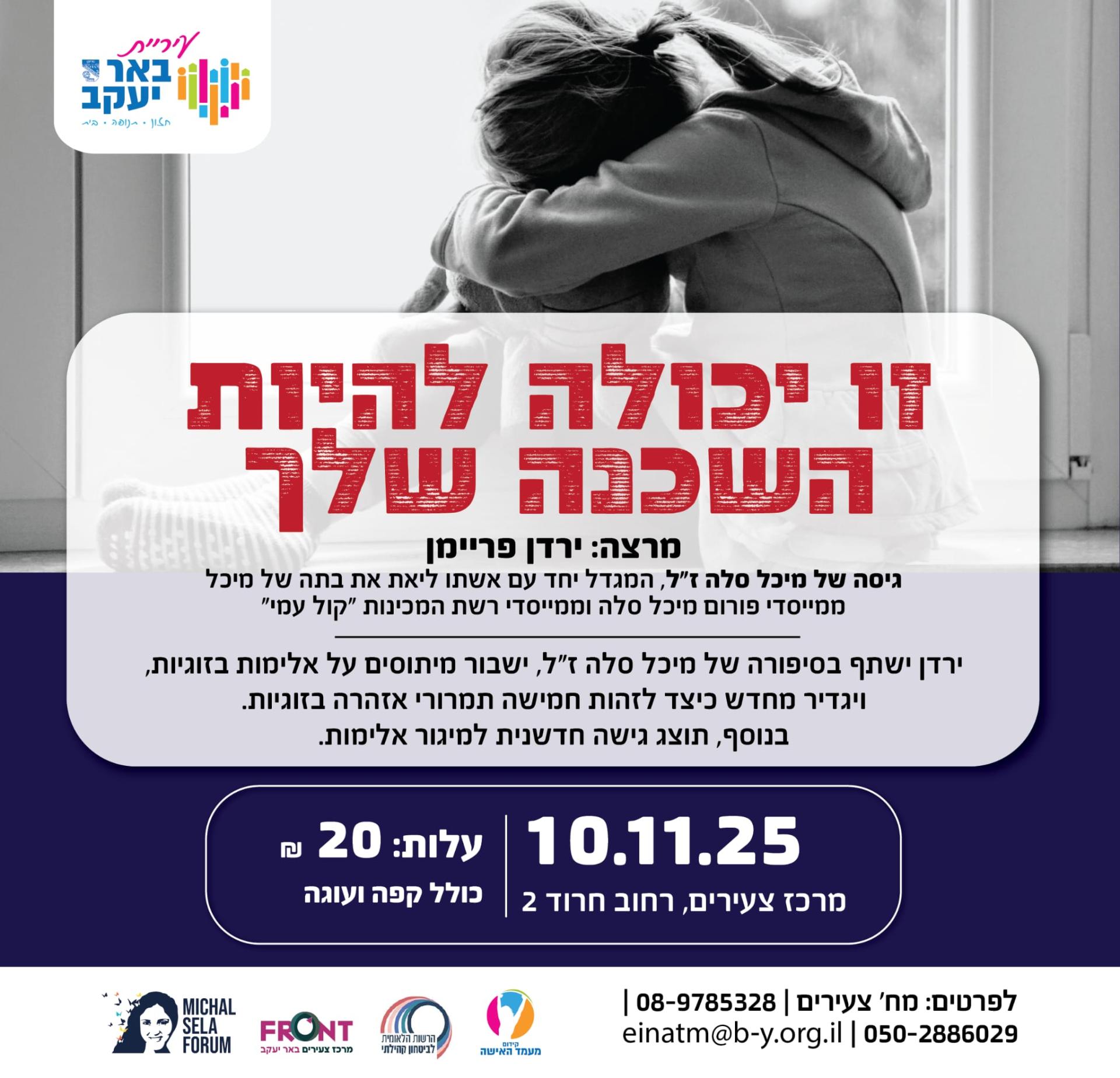 אלימות בזוגיות - תמרורי אזהרה