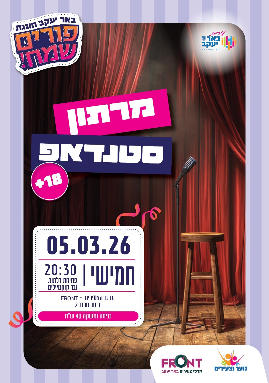 מרתון סטאנד אפ