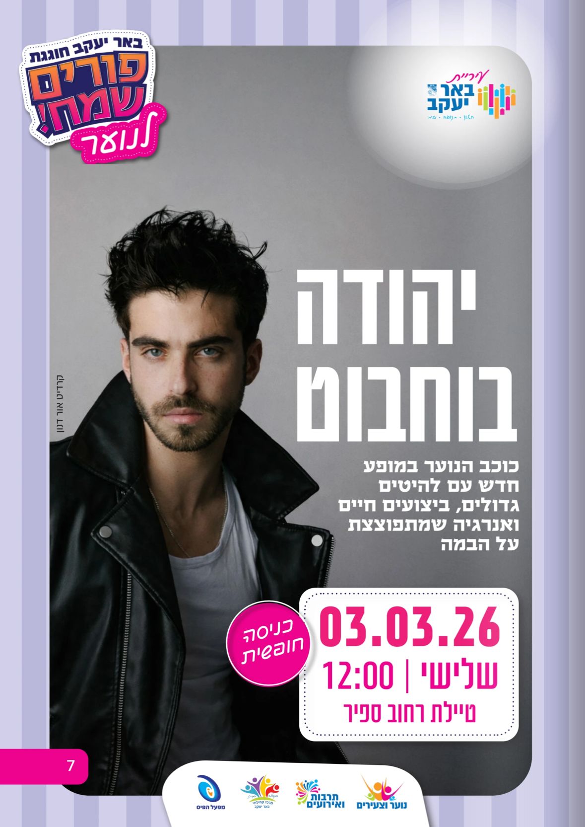 הפנינג פורים - יהודה בוחבוט בהופעה