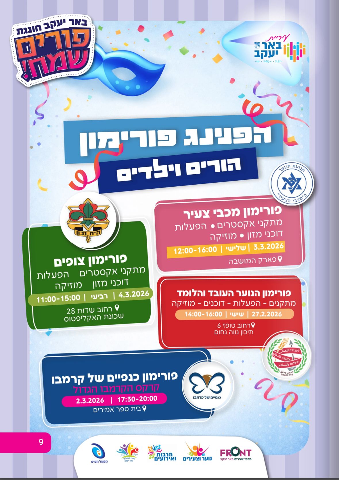 פורימון תנועות הנוער - כנפיים של קרמבו