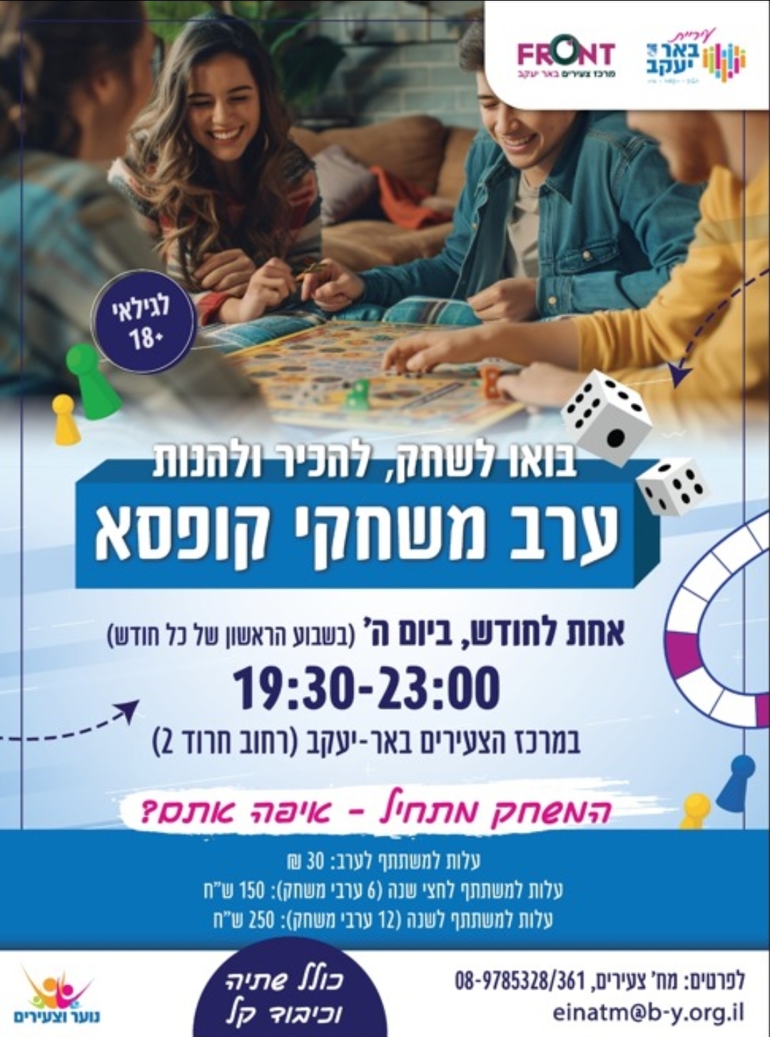 ערב משחקי קופסה גילאי 18+