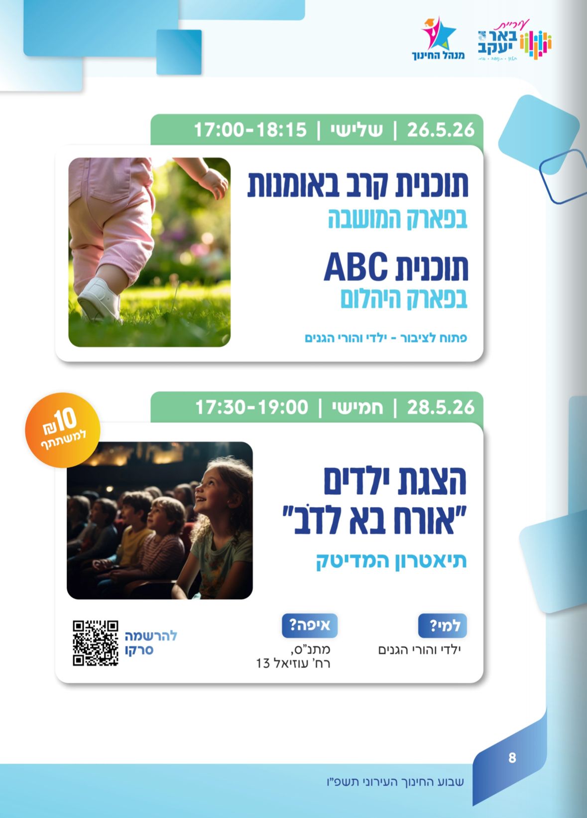 שבוע החינוך 2026 - תוכנית ABC